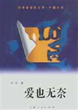 爱也无奈