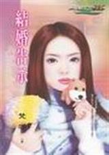 结婚告示 结婚告示