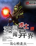 死灵术士闯异界txt下载