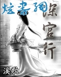 深宫行