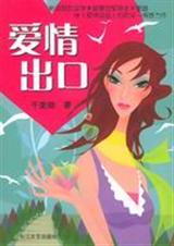 爱情出口txt下载