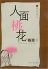 人面桃花txt下载