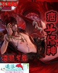 修神痞子