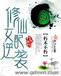 修仙女配逆袭记