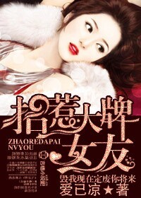 招惹大牌女友txt下载