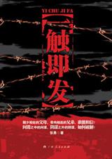 一触即发txt下载