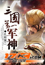 三国第一军神txt下载