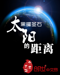 太阳的距离txt下载