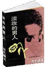 淡妆的男人txt下载