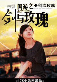 网游之剑与玫瑰 网游之剑与玫瑰