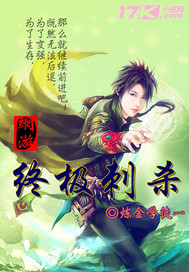 网游之终极刺杀txt下载