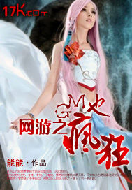 网游之gm也疯狂txt下载