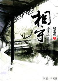 还珠之相守txt下载