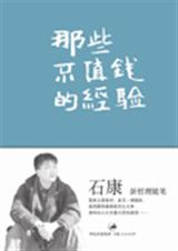 那些不值钱的经验txt下载