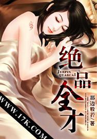 绝品全才txt下载