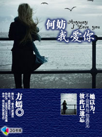 何妨我爱你
