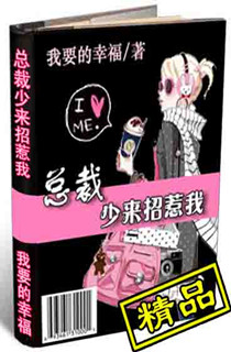 总裁少来招惹我