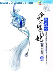 与君吟:今生不做你的妃txt下载