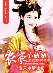 农家小妞妞txt下载