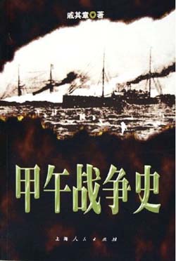 甲午战争史txt下载