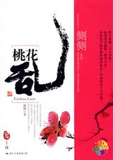 穿越成绝色美男们的丫鬟桃花乱