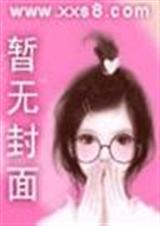 刺莲前篇天涯沦落txt下载