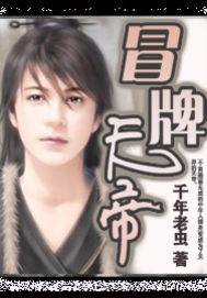 冒牌天帝txt下载