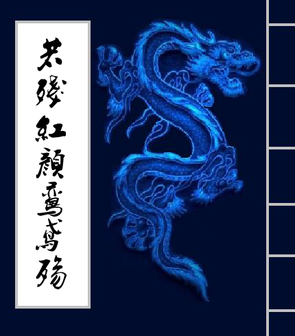 若残红颜鸾鸢殇