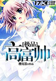 极品高富帅txt下载