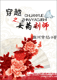 穿越之女药剂师