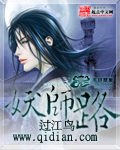 妖师路txt下载