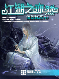 江湖之亦然txt下载