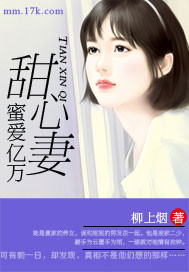蜜爱亿万甜心妻txt下载