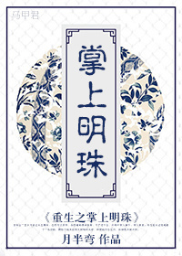 重生之掌上明珠txt下载