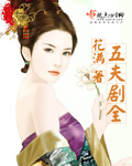 五夫剧全txt下载