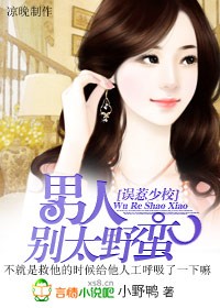 误惹少校:男人,别太野蛮