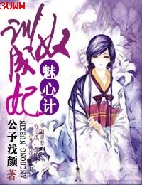 魅心计:训奴成妃