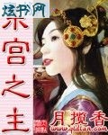 东宫之主