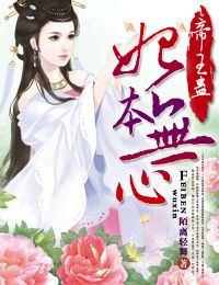 帝王蛊,妃本无心