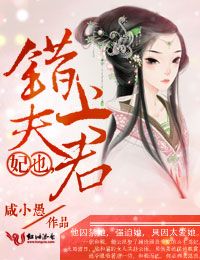 妃也,错上夫君txt下载