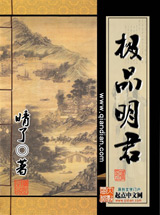 极品明君txt下载