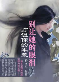 别让她的眼泪打湿你的军装txt下载