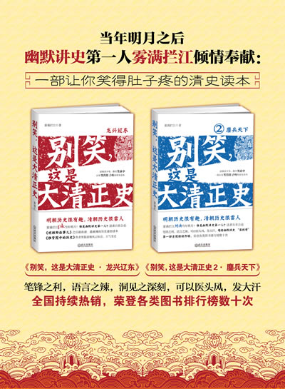 别笑,这是大清正史