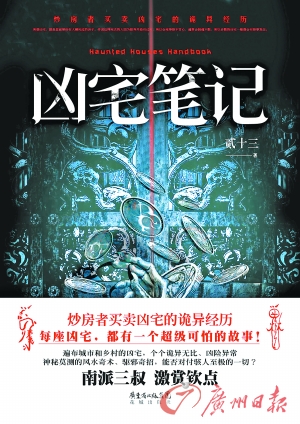 凶宅笔记txt下载