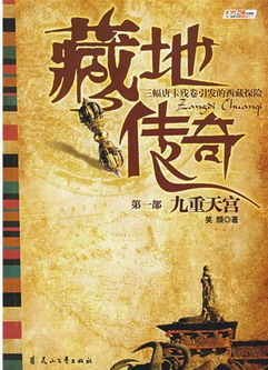 藏地传奇txt下载