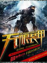 无限装甲txt下载