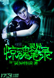 灵异惊魂笔录txt下载