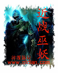 近战巫妖txt下载