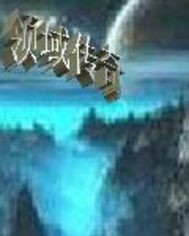 天赐领域txt下载