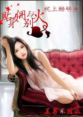 独家女佣:蚀骨缠上酷明星txt下载